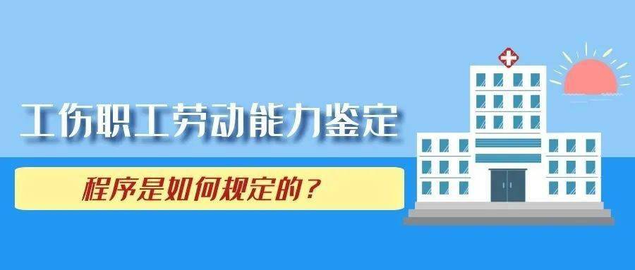 6月11日重启劳动能力鉴定工作