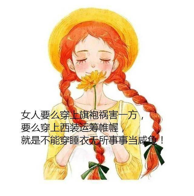 簡單又霸氣的女人說說很有味道我喜歡早安