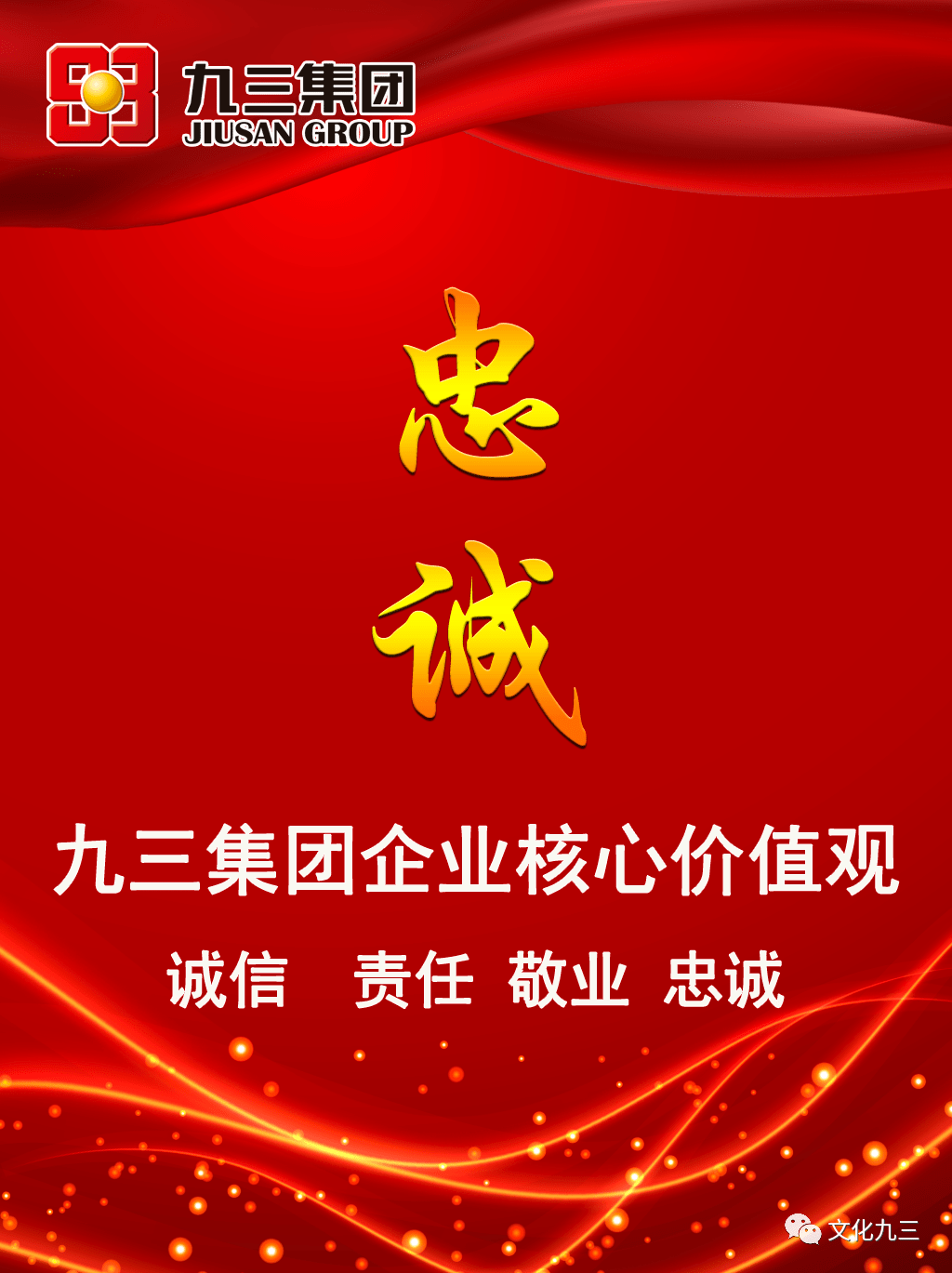 践行企业核心价值观丨李晓刚言忠信行笃敬