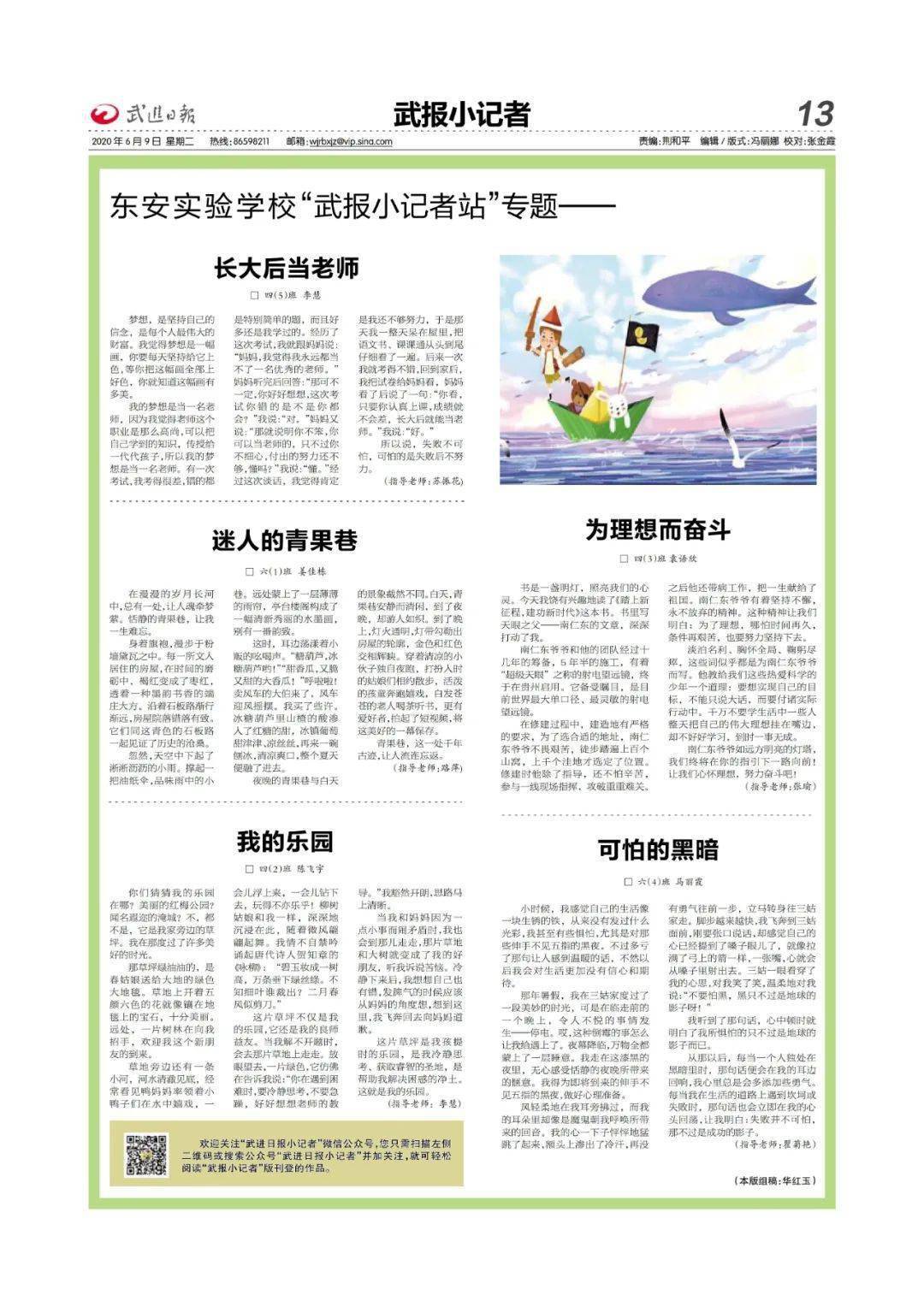 武报小记者风采展示东安实验学校武报小记者站专题