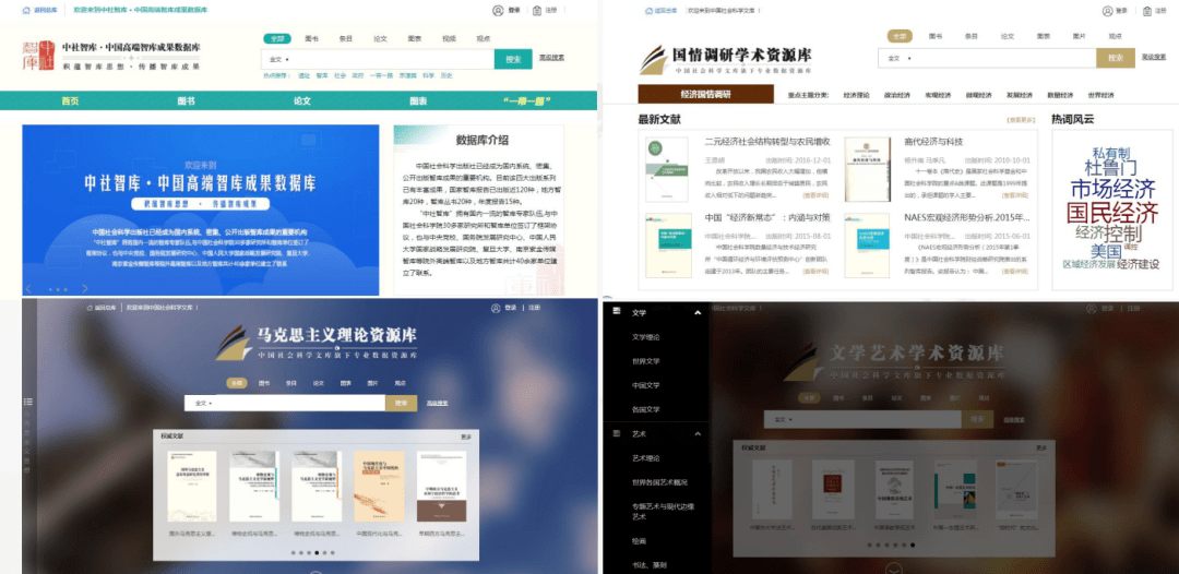 学术经典学而不思则罔 思而不学则殆中国社会科学文库在我校图书馆