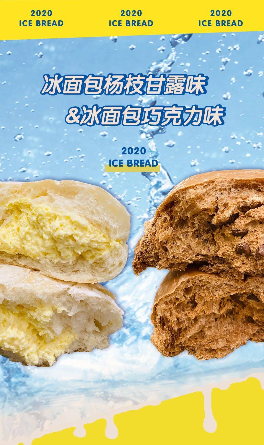 罗森网红冰面包携神秘新口味,罗森冰面包回归