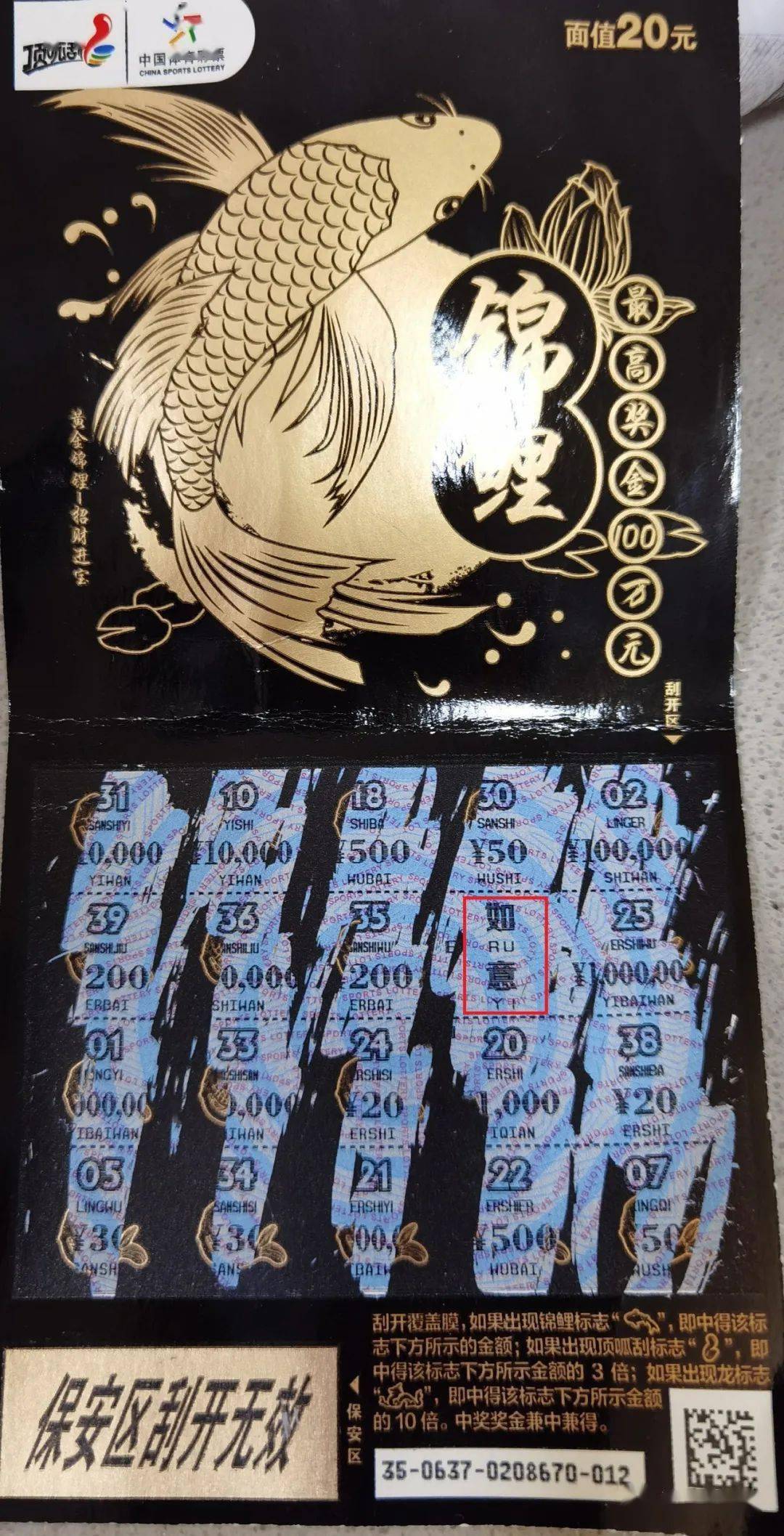 父亲刮中体彩"锦鲤"即开票如意好礼 待儿子高考后请他去五星级酒店