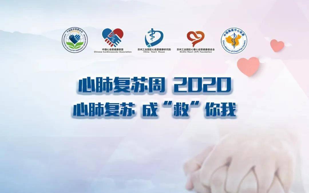 心肺复苏周 | 倡导cpr-d,为生命添翼