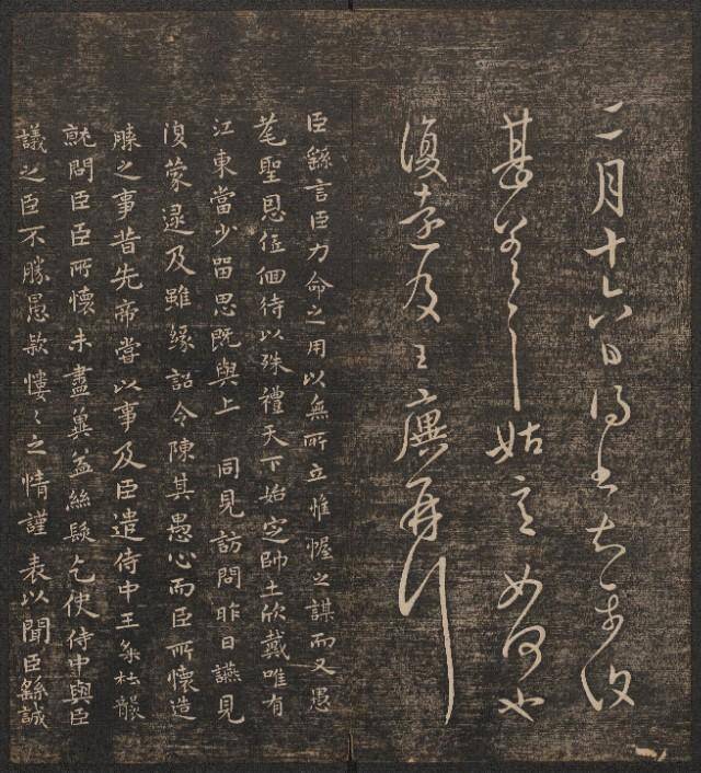 快雪堂法帖卷一冯铨