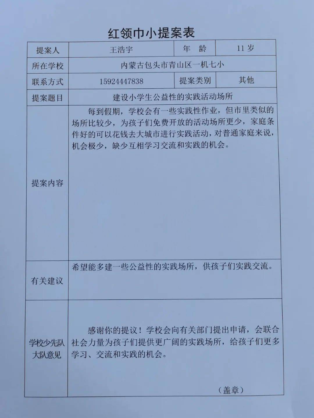 七小紅領巾七小紅領巾在行動爭做新時代好隊員記一機七小紅領巾小提案