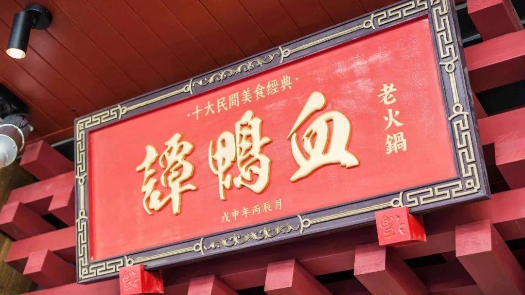 喜大普奔谭鸭血火锅开放堂食我们的快乐回来了快来和我一起吃垮它