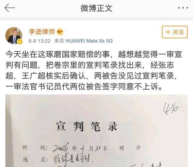 张志超案再起波澜!代理律师:一审宣判笔录签名存疑