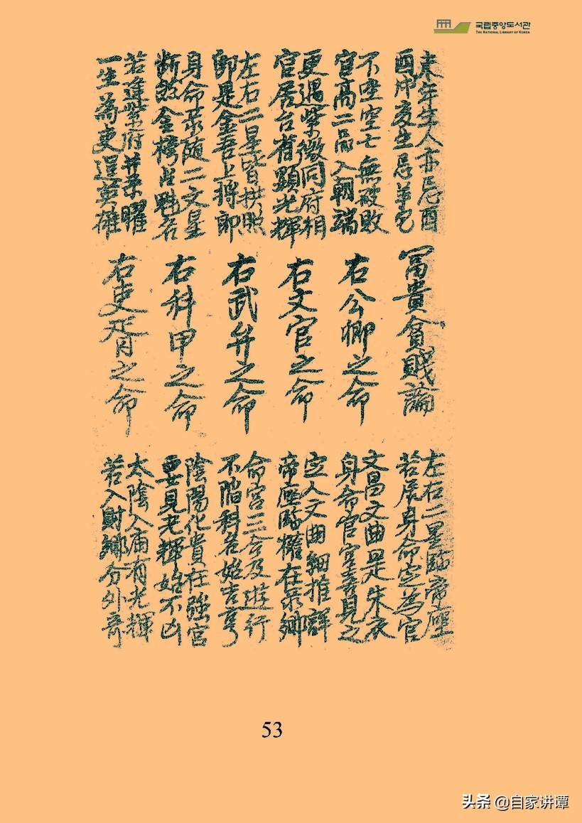 民间术数古籍抄本——玄理英选02-搜狐大视野-搜狐新闻