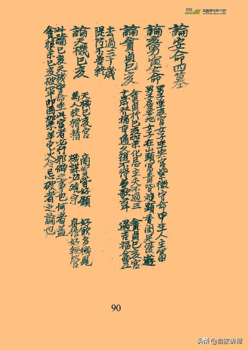 民间术数古籍抄本——玄理英选02-搜狐大视野-搜狐新闻