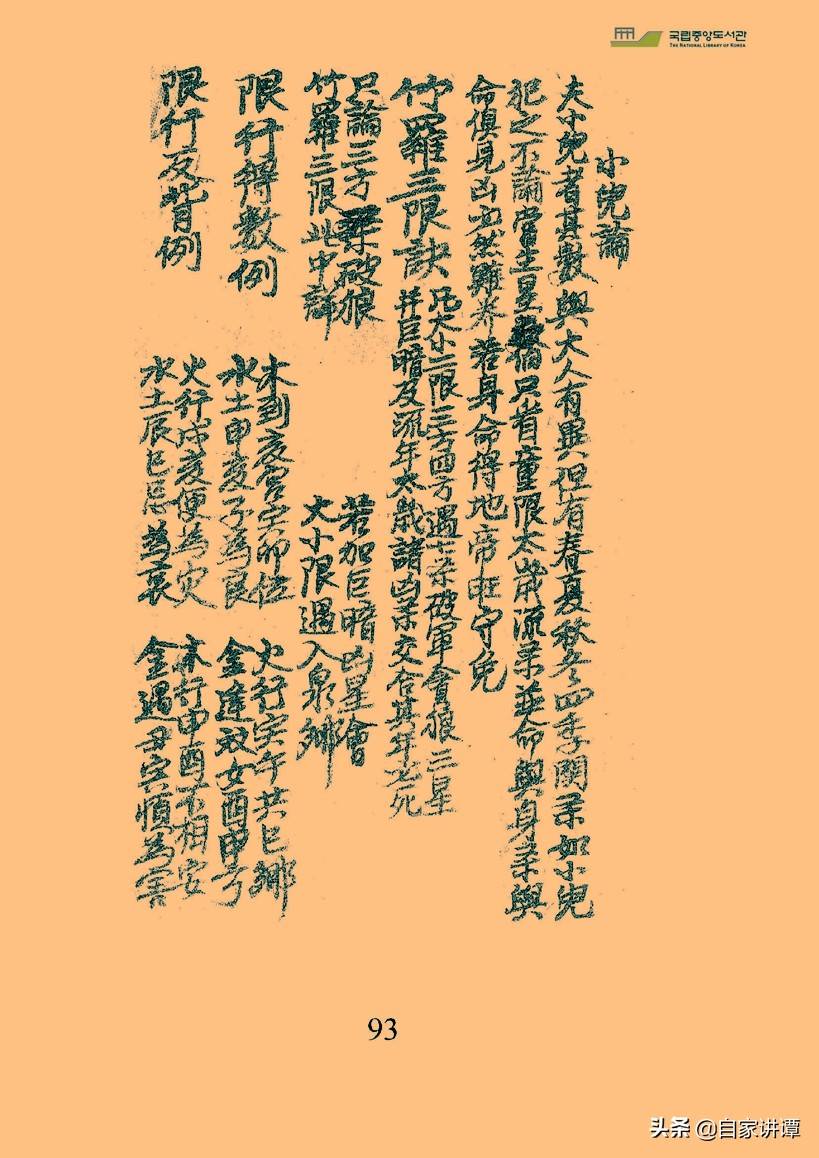 民间术数古籍抄本——玄理英选02-搜狐大视野-搜狐新闻