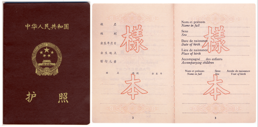 又是一个暴露年龄的知识贴!_护照