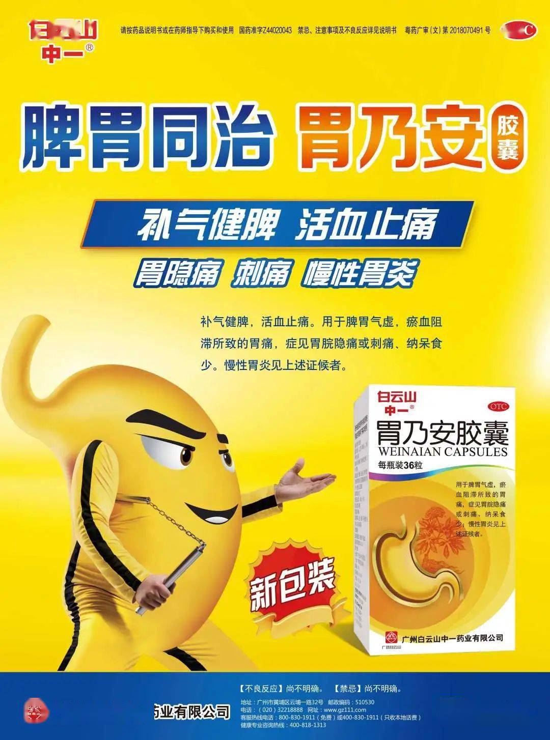 小心伤了它~_脾胃