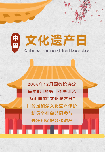 6.13中国文化遗产日 | 保护文化遗产,传承中华文明