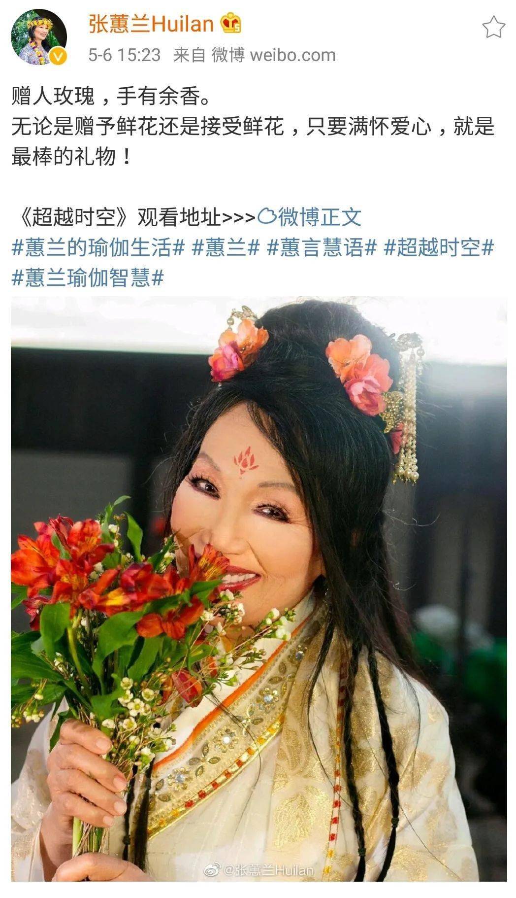 当代中国瑜伽之母张蕙兰老师个人微博5月回顾