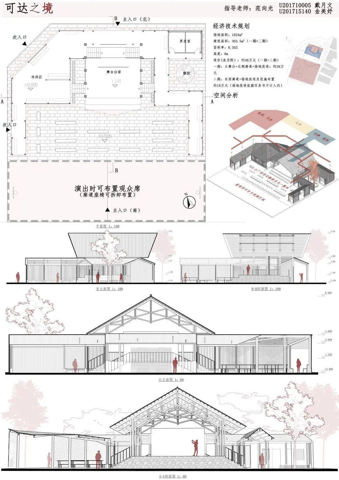 华中科技大学建筑学三年级真实建造课程优秀作品展