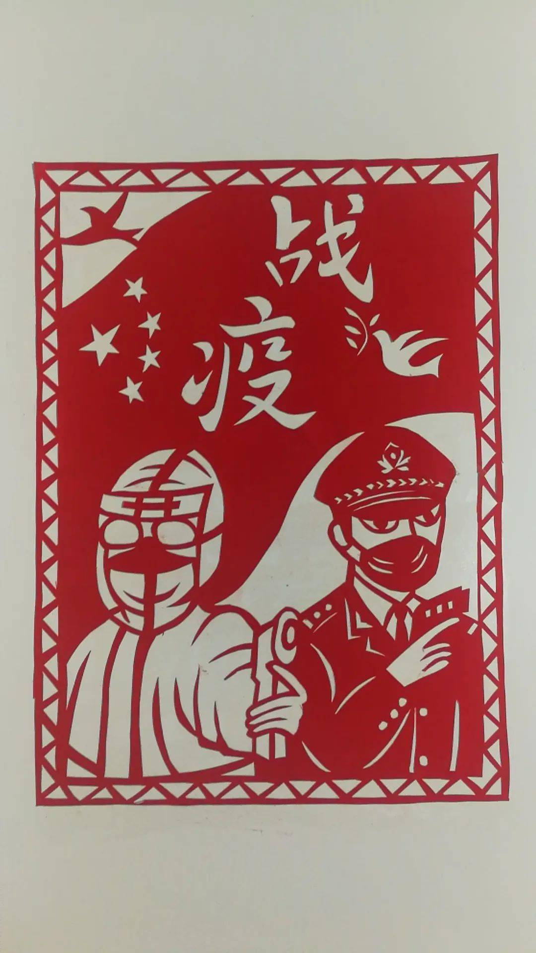 纸薄情深王德荣滨州民间剪纸战疫作品集