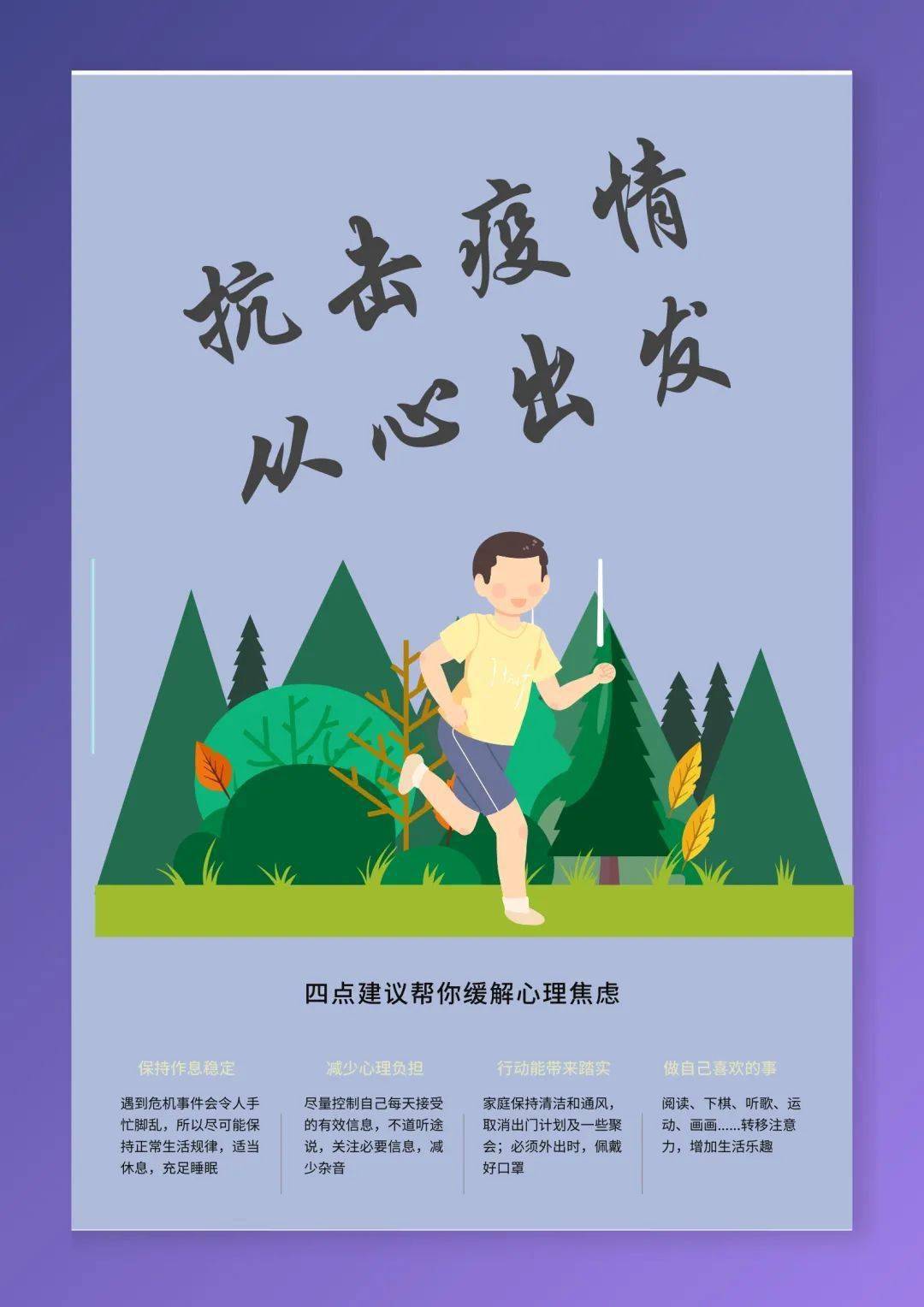 心理嘉年华系列活动优秀作品展 | 公益广告大赛(平面类)获奖作品大