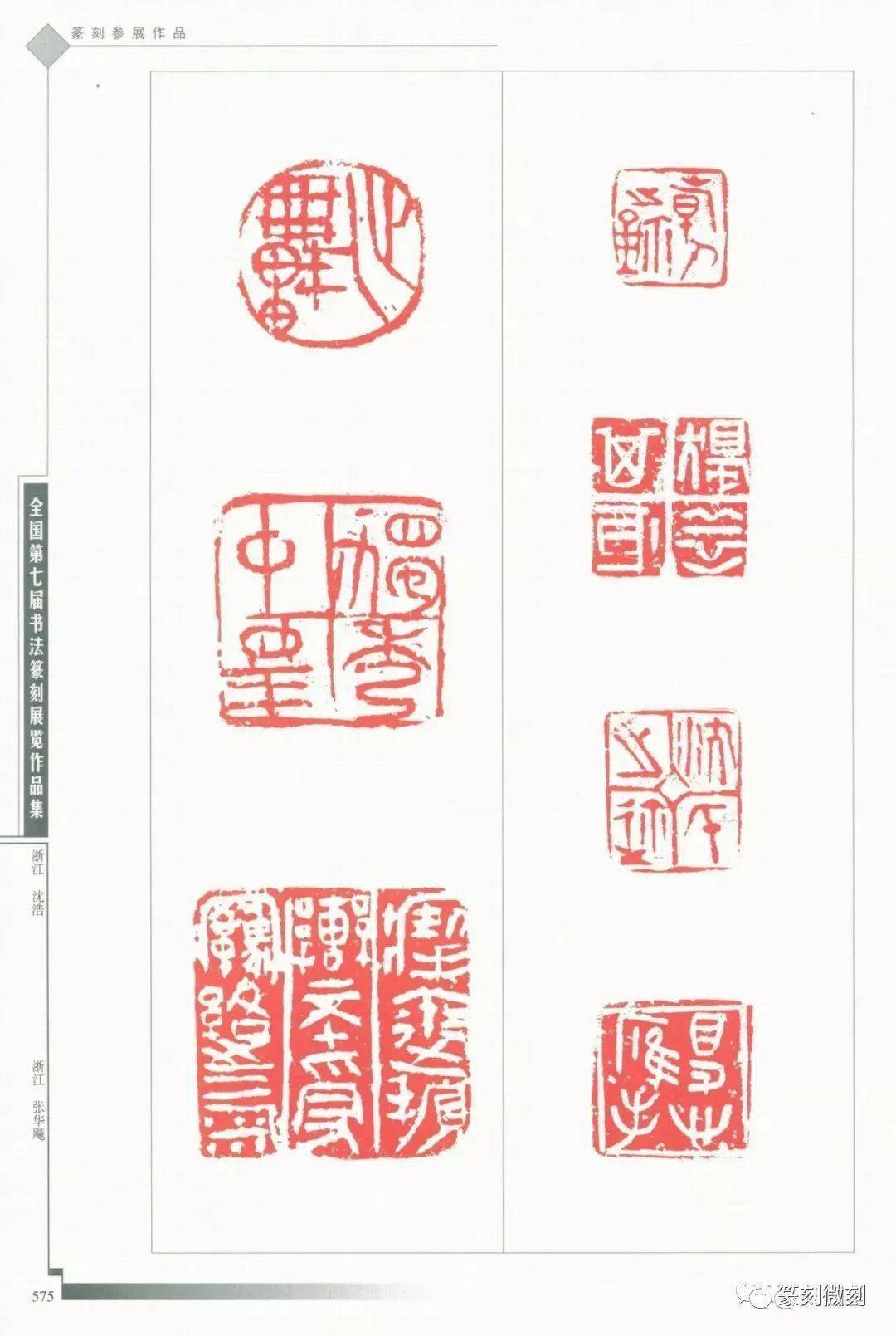 那些年获奖的国展篆刻作品