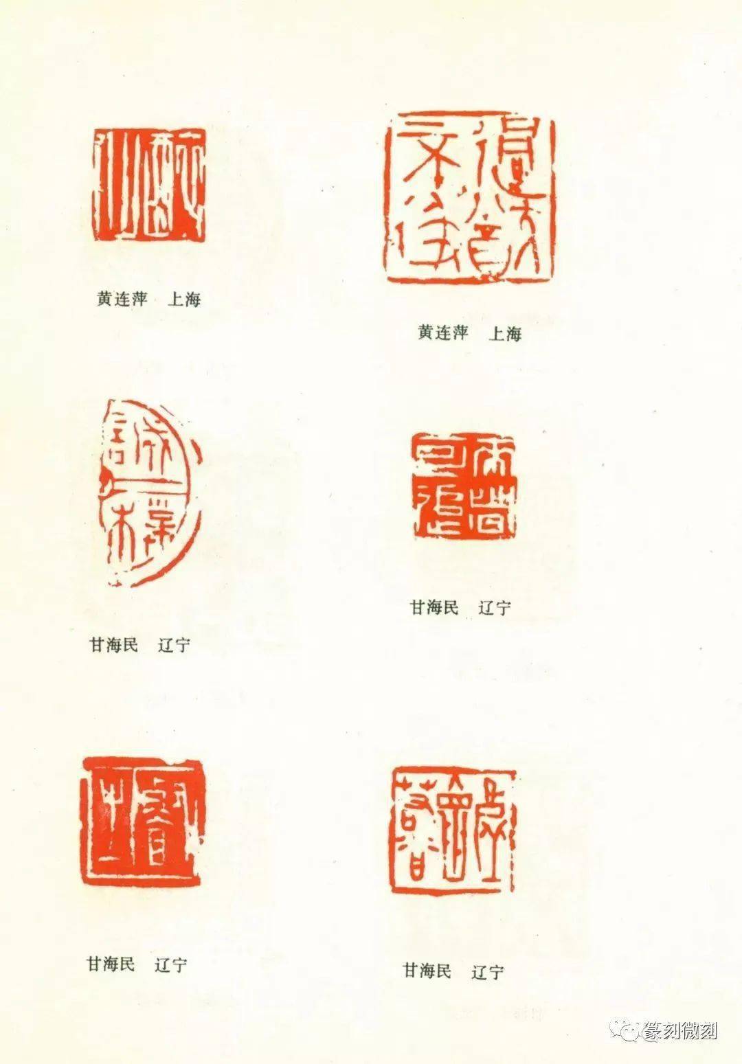 那些年获奖的国展篆刻作品