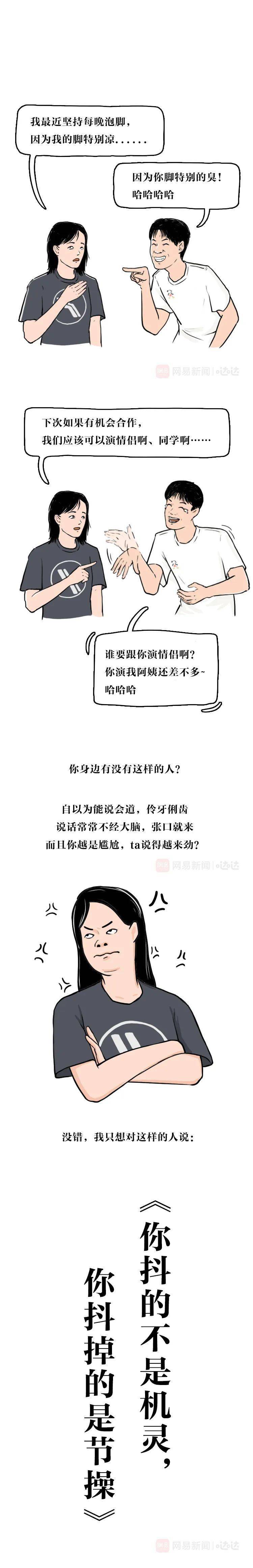 不會說話你就閉嘴吧