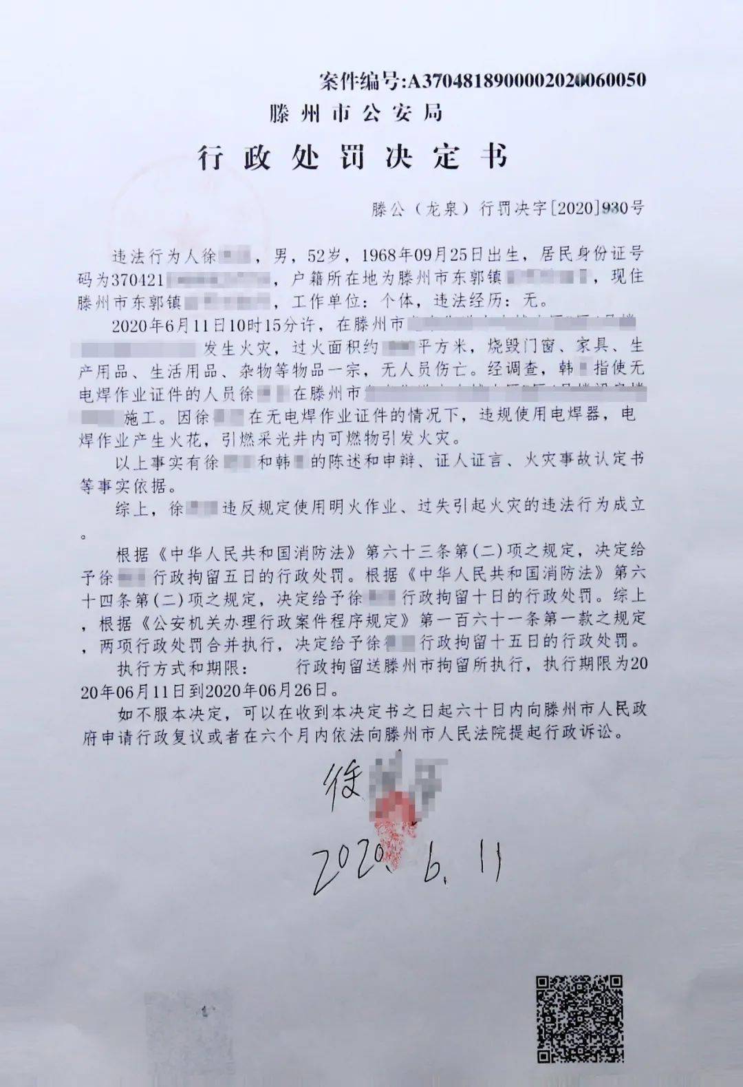 棗莊兩人違反消防法規釀火災行政拘留