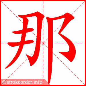 部编版语文一年级(下)全册生字笔顺动画演示!孩子期末复习生字看这里