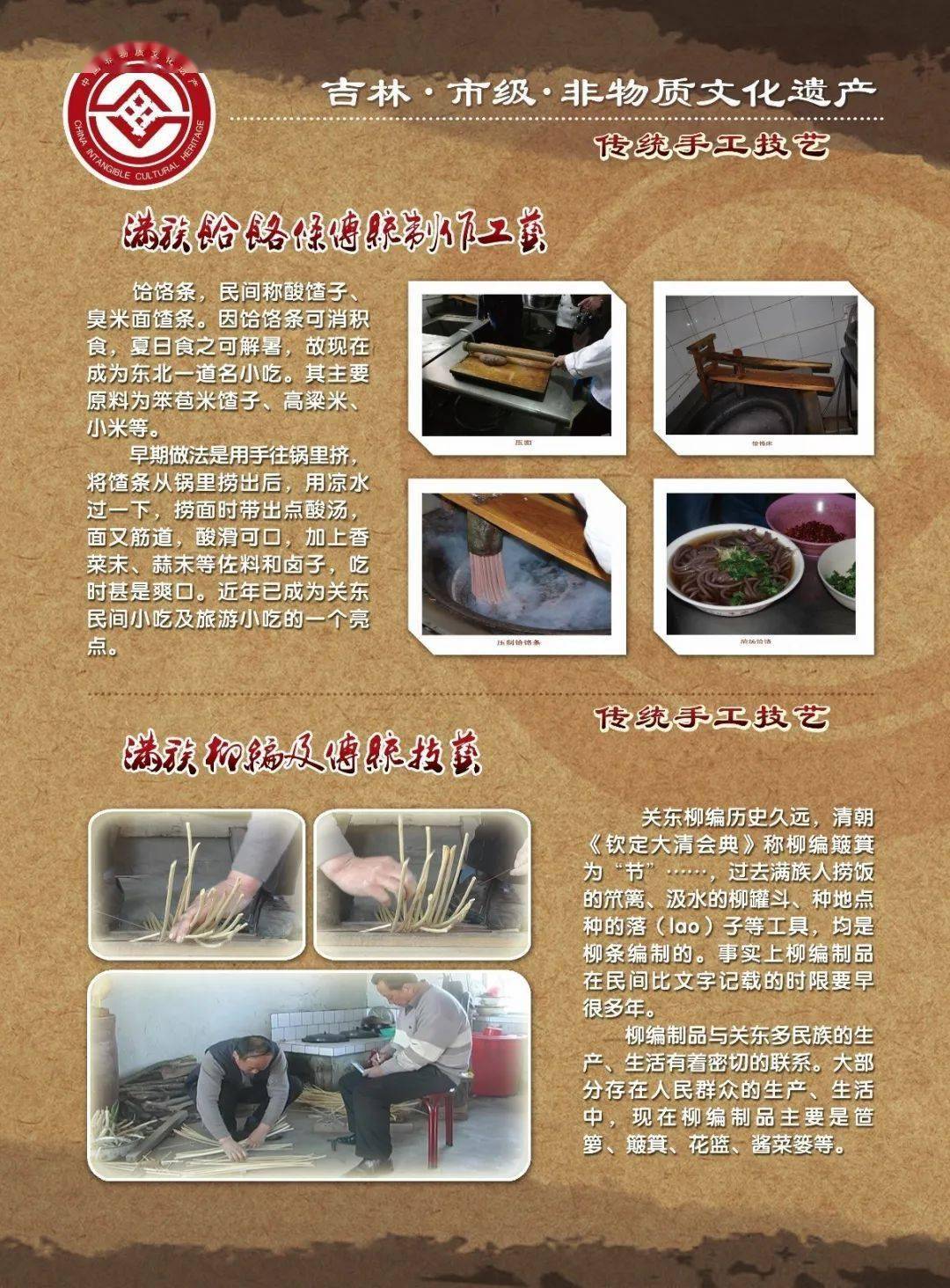 线上展览613中国文化遗产日主题活动满韵遗风吉林满族非物质文化遗产