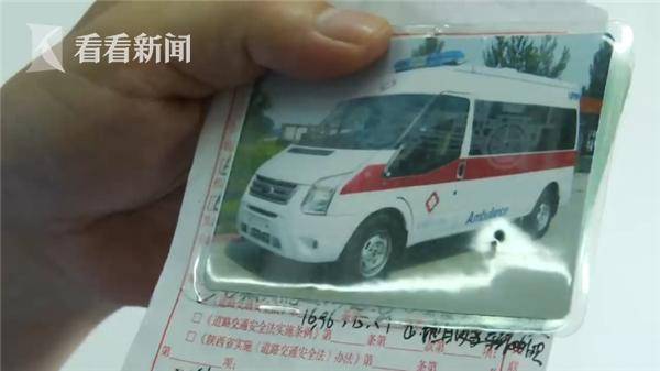 连续2天揪出"山寨"救护车 行驶证都是伪造的