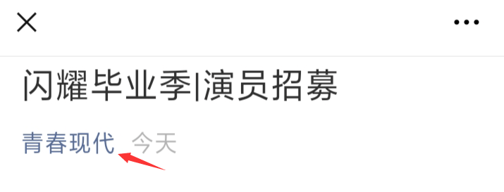 闪耀毕业季演员火热招募送你c位出道