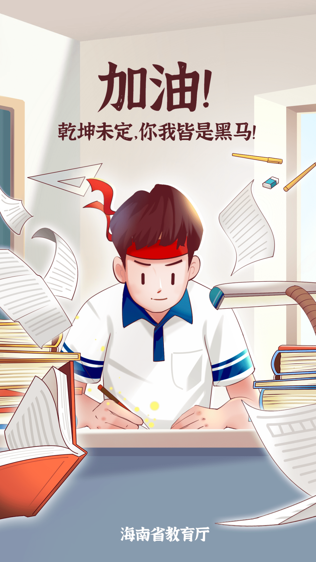 倒计时2020年高考和高中学业水平选择性考试科目时间安排确定