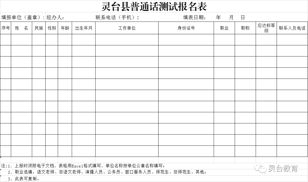 灵台县2020年上半年普通话测试报名工作公告
