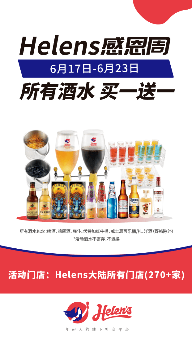 helens价目表图片