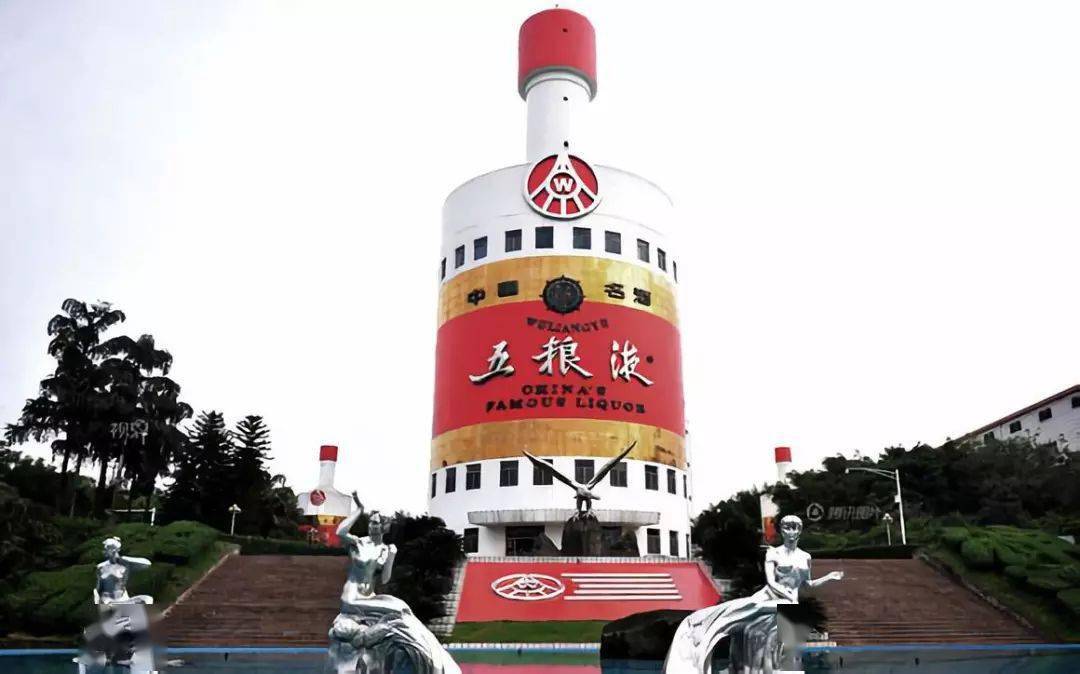 四川宜宾五粮液大楼