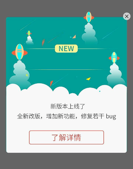 一般提醒用户更新的场景有:应用商店版本更新提醒,应用内弹窗提醒以及