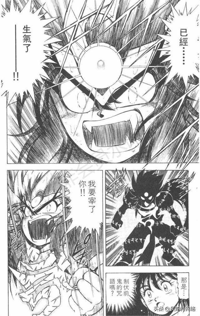 漫画鬼神童子序章②童子和鬼神