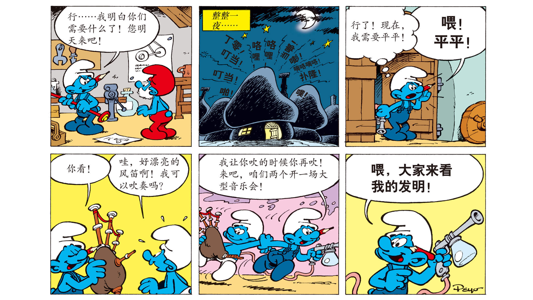 儿童绘本故事推荐《蓝精灵粉刷村庄》