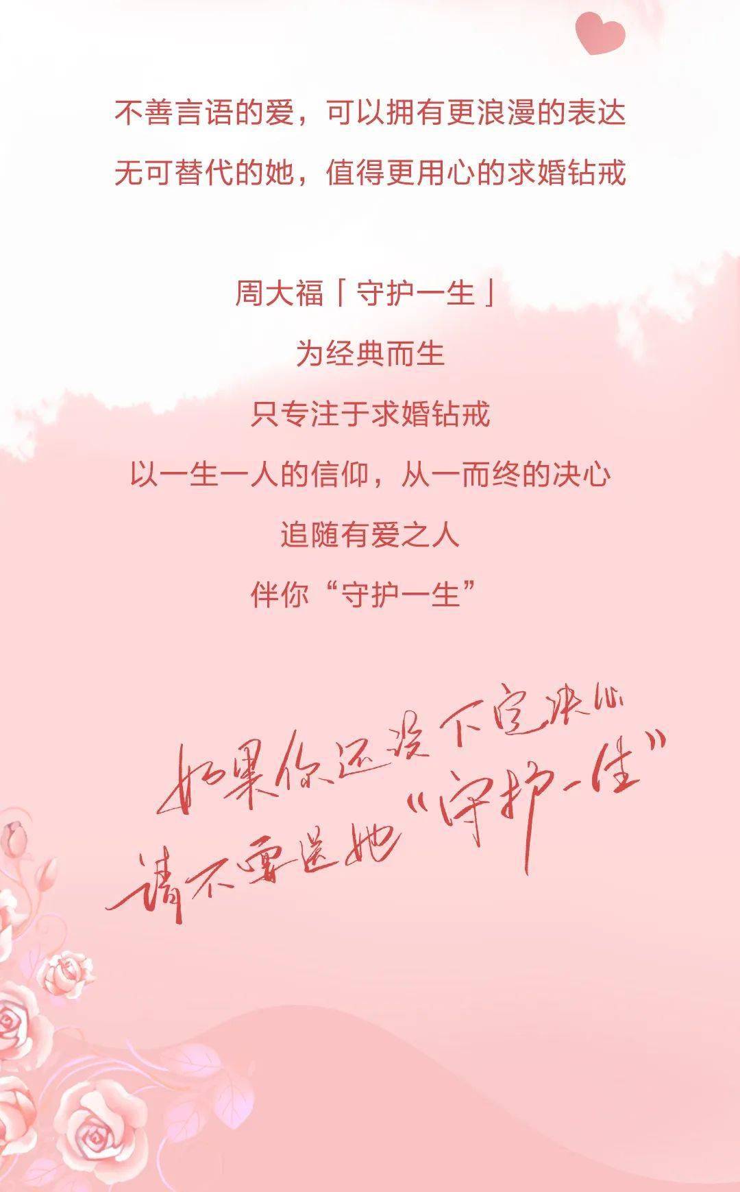 【友谊新都百货 | 周大福 】守护一生 | 求婚钻戒,不止于美