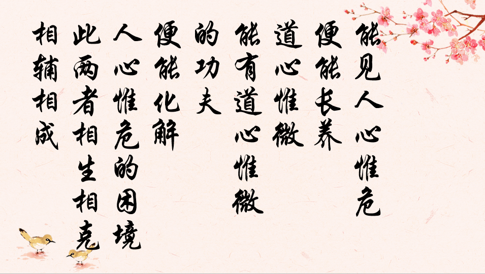 了无说 ·第 11 期 | 以道心化解人心,以人心滋