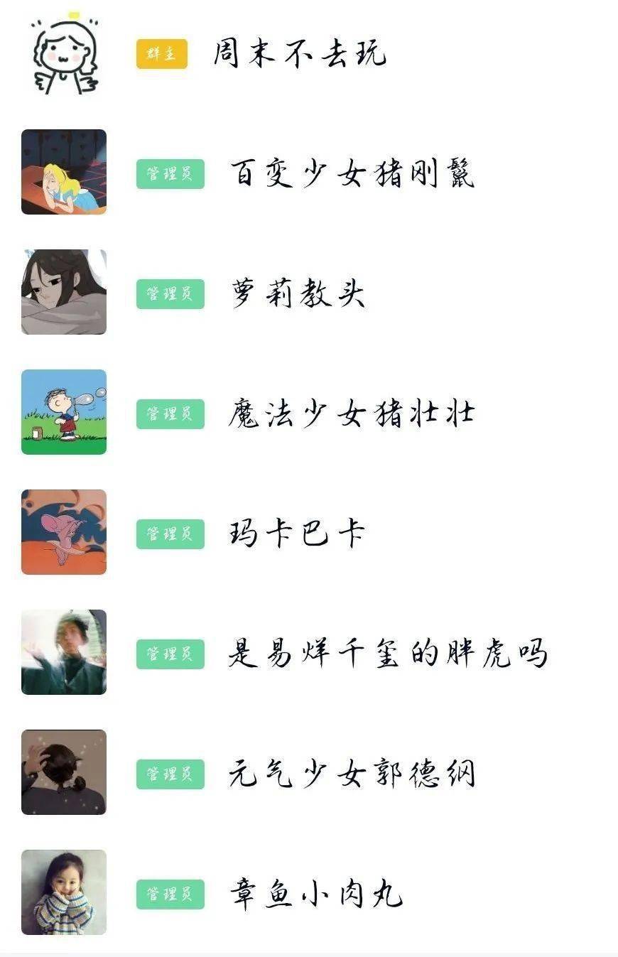 叫一声你的宿舍群名,你敢答应吗?