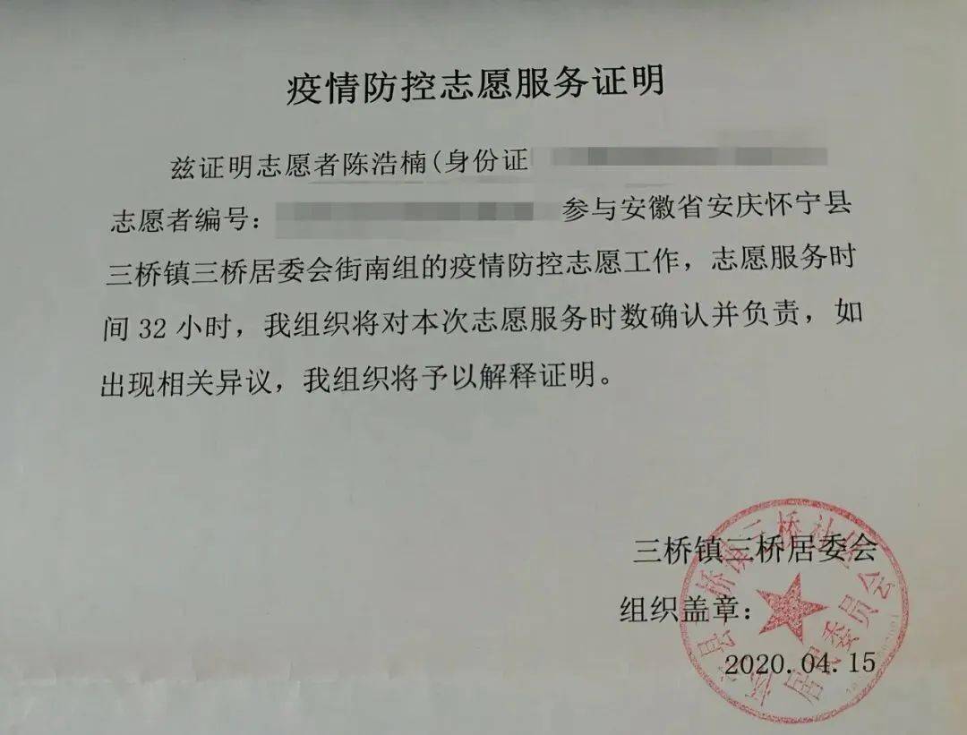 我的返家乡实践故事陈浩楠了解疫情当下走进实践之旅