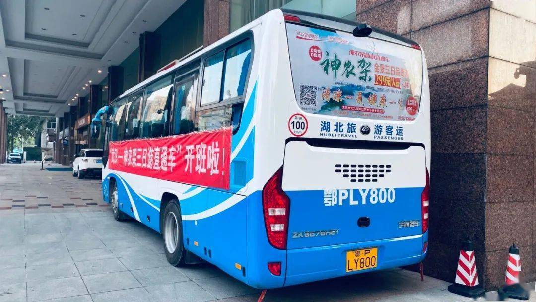 乐在旅途今天武汉神农架三日游直通车正式开班