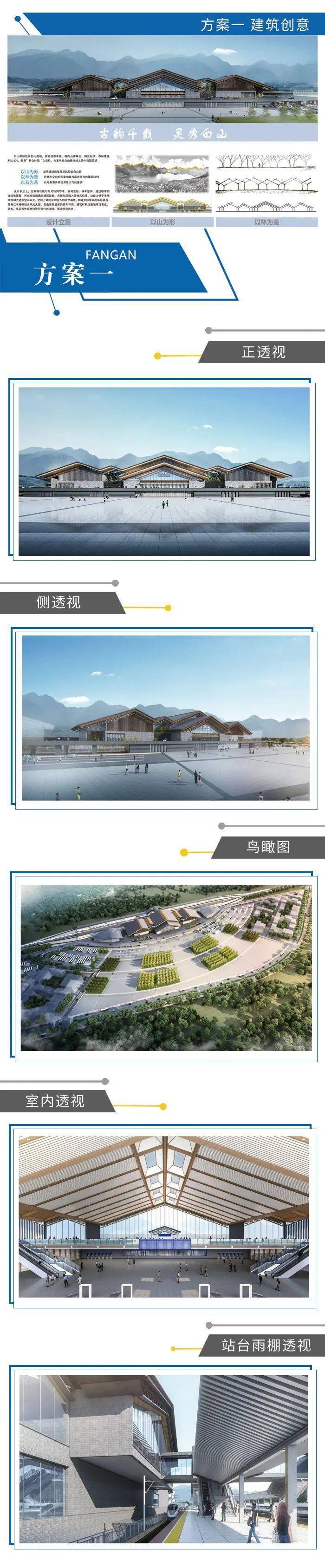 你的一票至关重要沈白高铁白山东站3个设计方案出炉欢迎广大市民投票