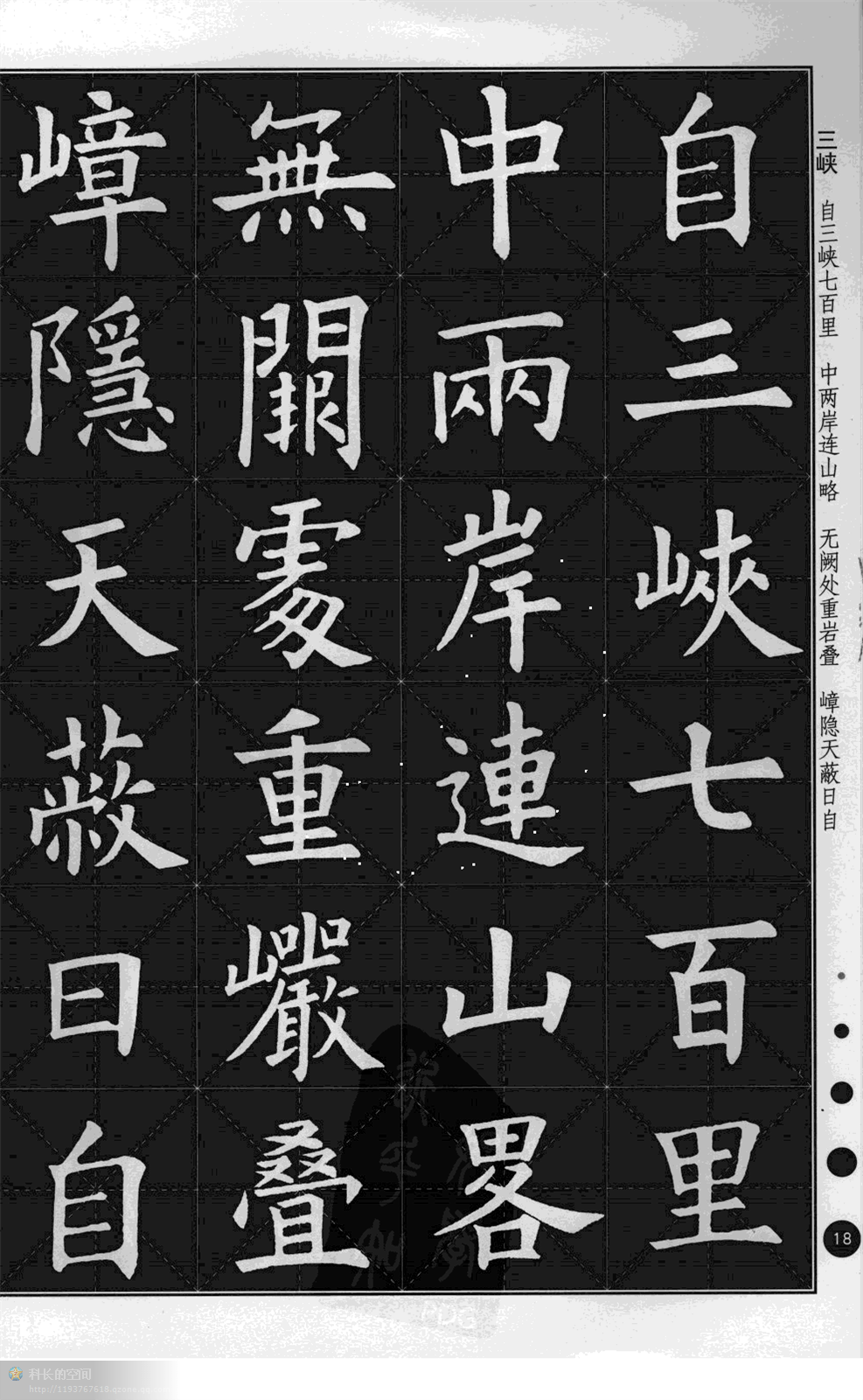 欧阳询楷书古诗文创作必备