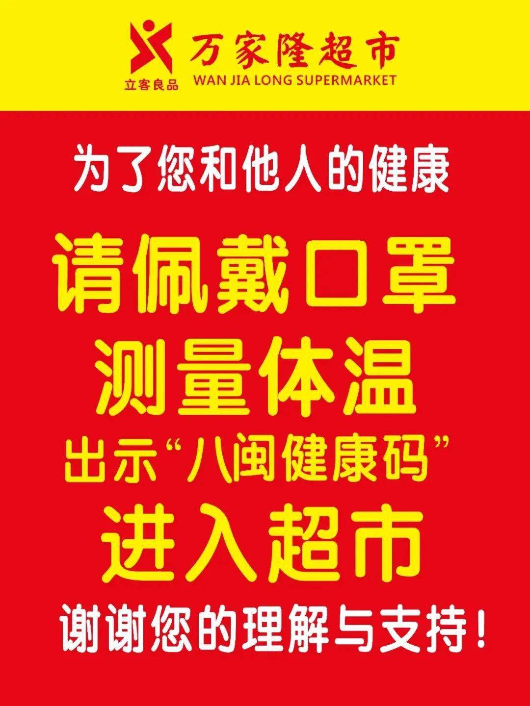 【万家隆超市】莲池广场店6月16日盛大开业,3888大奖在等你