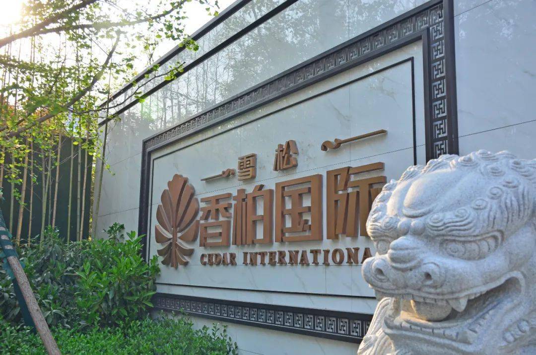 重磅雪松61香柏国际618购房节来袭惊喜四重礼盛惠购好房