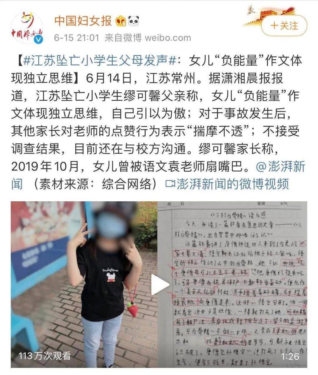 常州某小学10岁的女孩子缪可馨,在老师作文课后坠楼身亡.