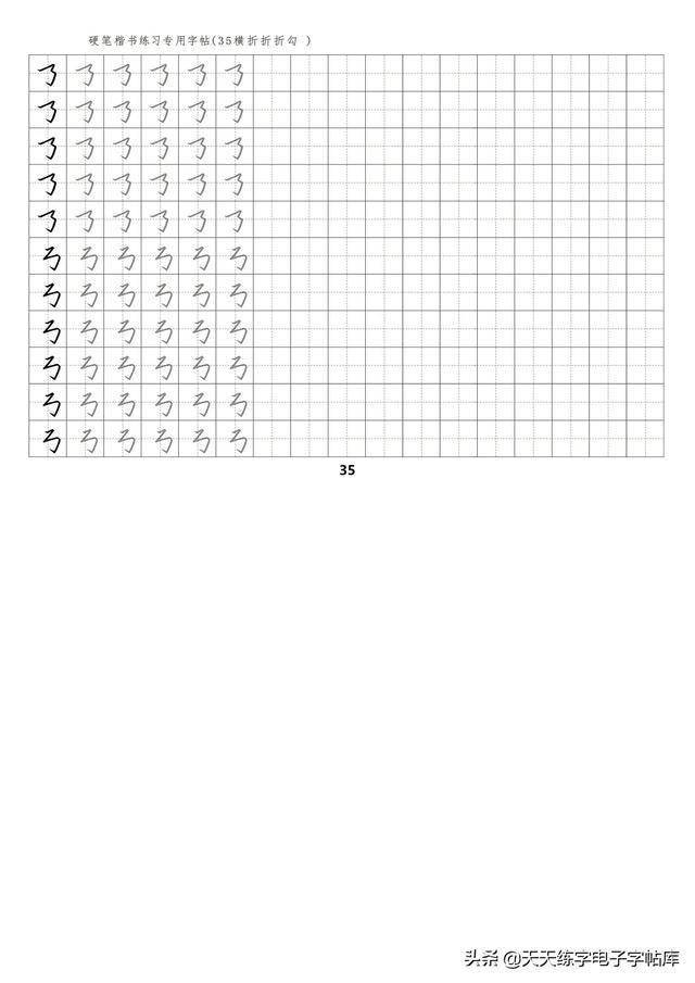 硬笔书法基本笔画描红临摹快速上手转发点赞免费赠送电子版