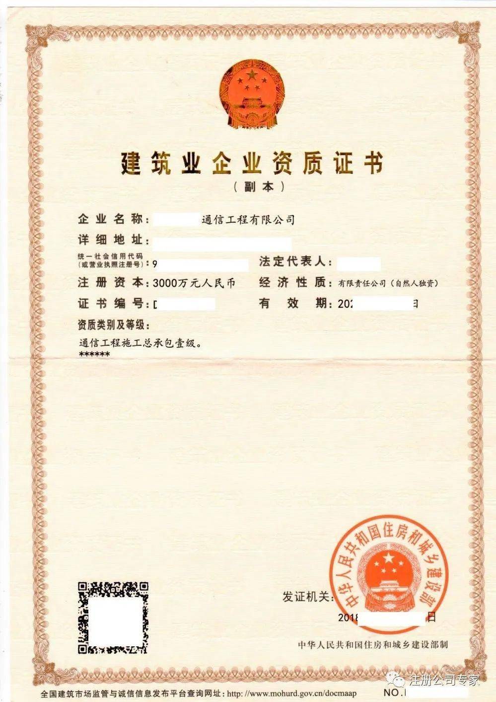 北京四个建筑业企业资质证书转让