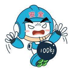 这波安全人微信表情包你值得拥有